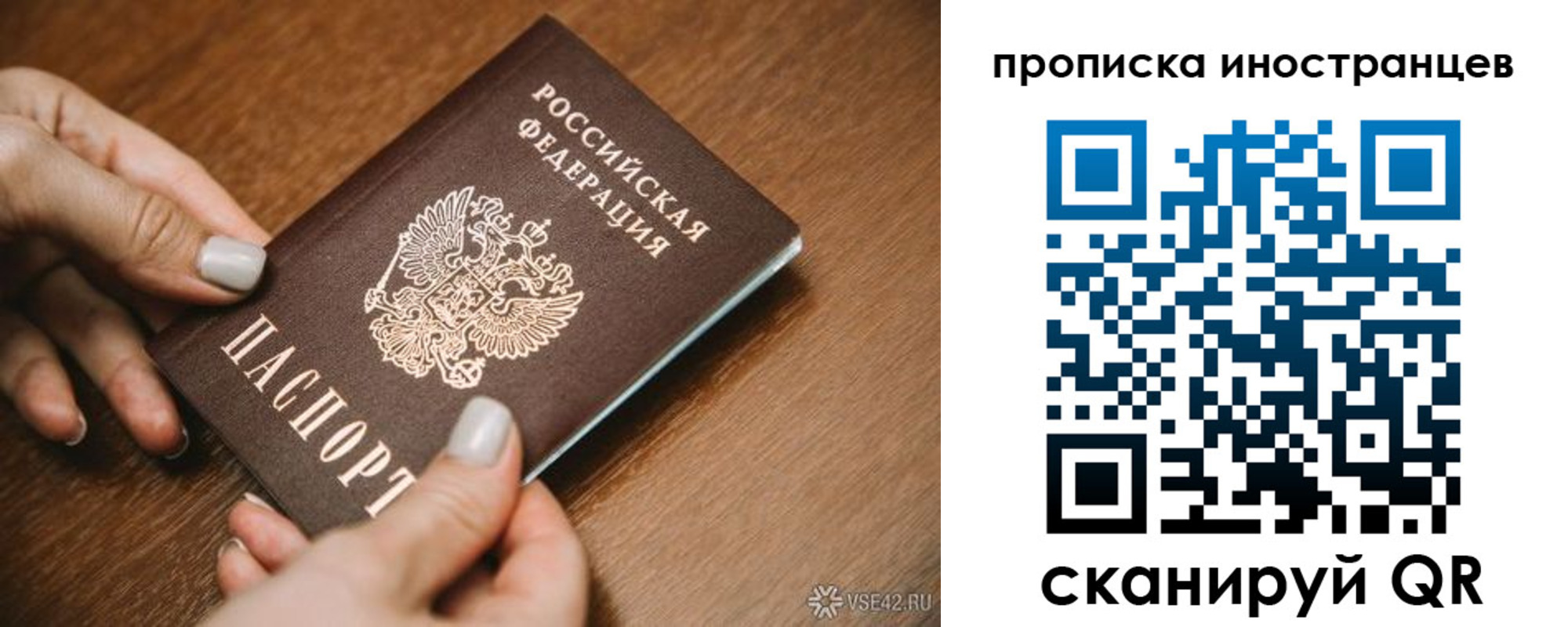 прописка в Волгограде